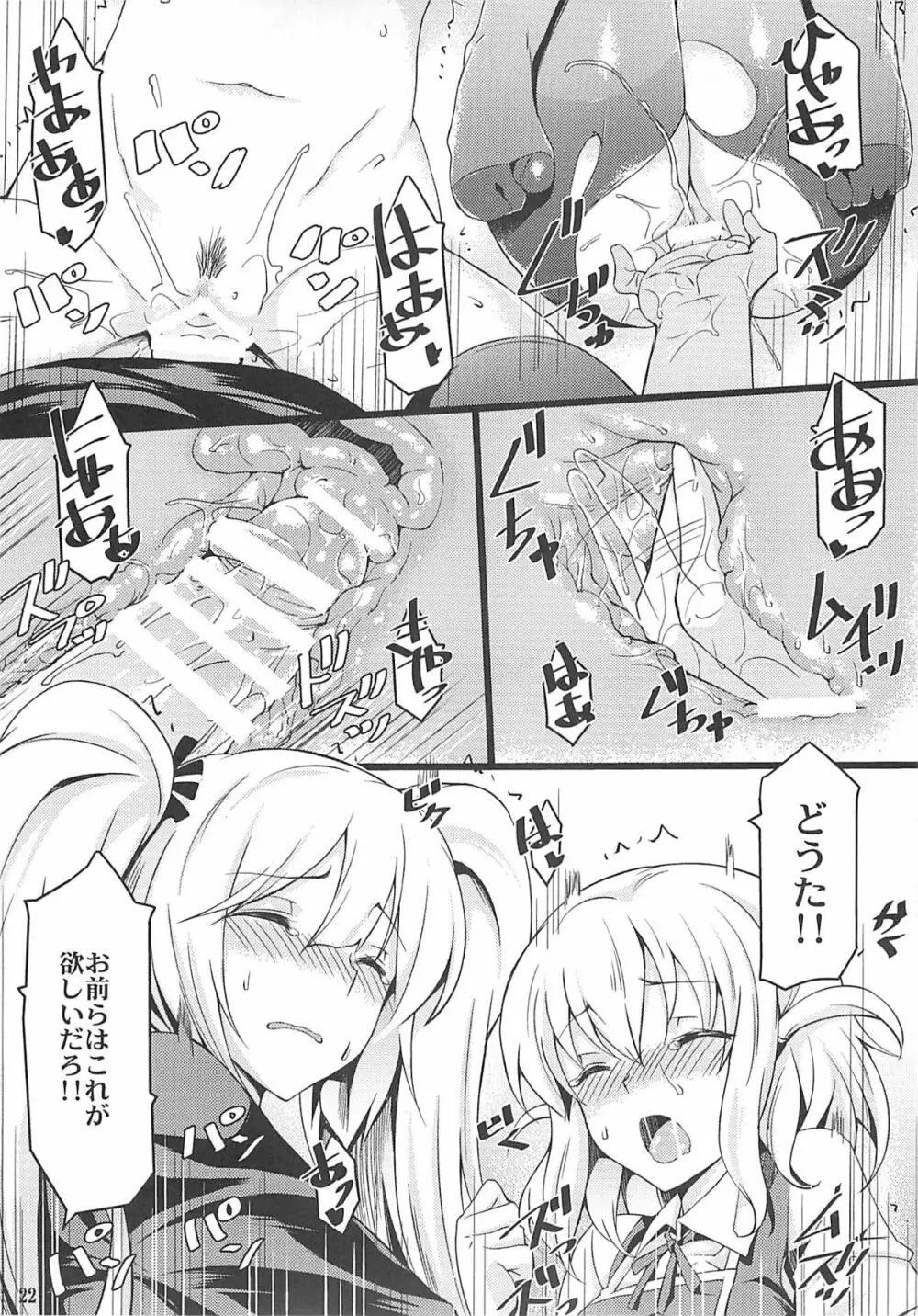 スーパー体感エロ双六作戦 Page.21