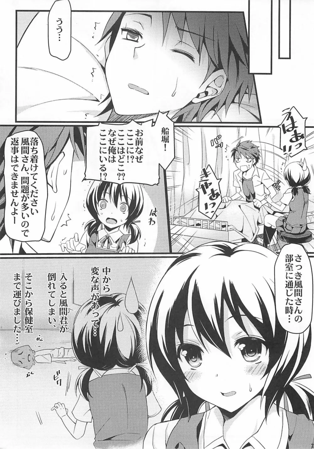 スーパー体感エロ双六作戦 Page.28