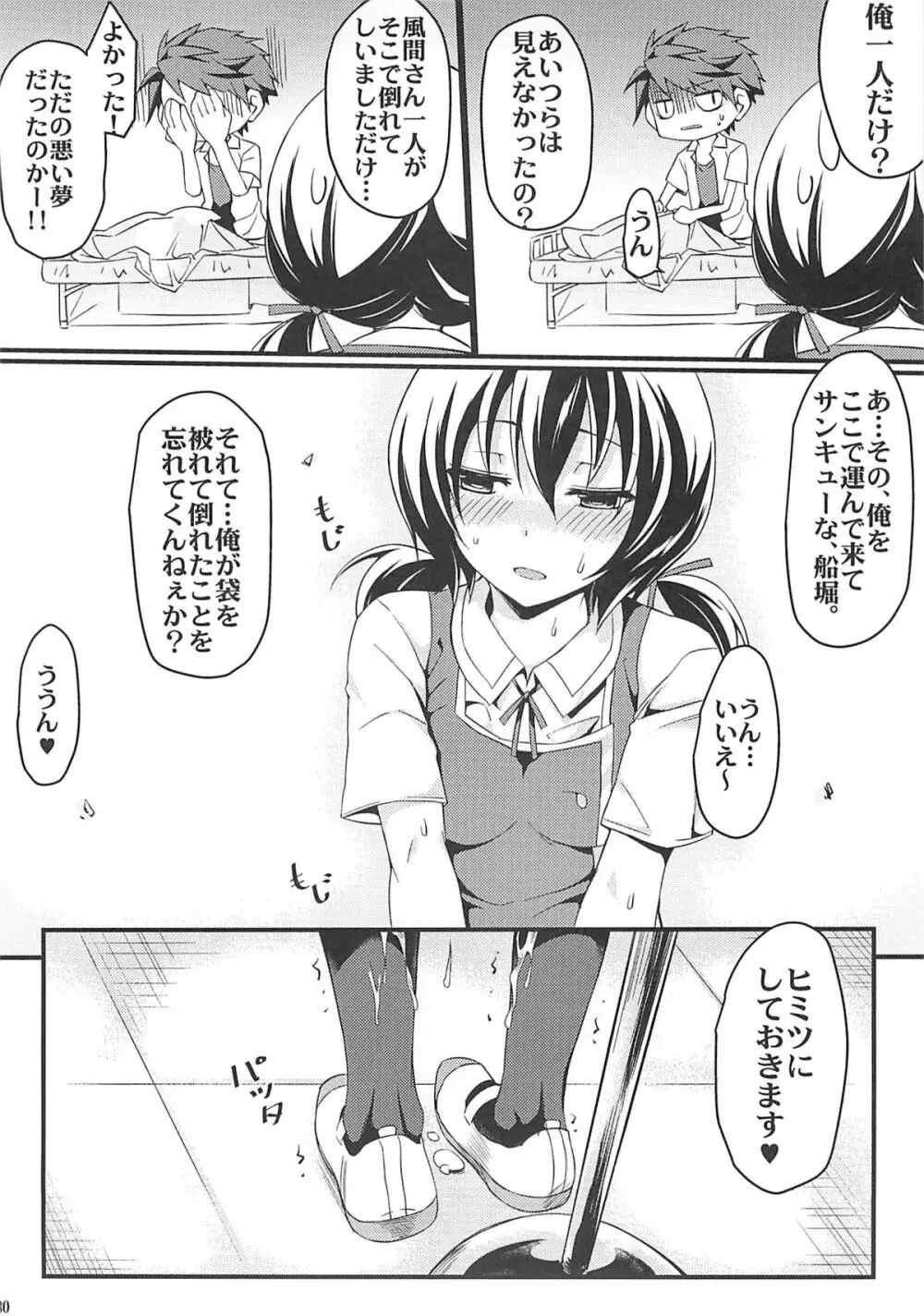 スーパー体感エロ双六作戦 Page.29