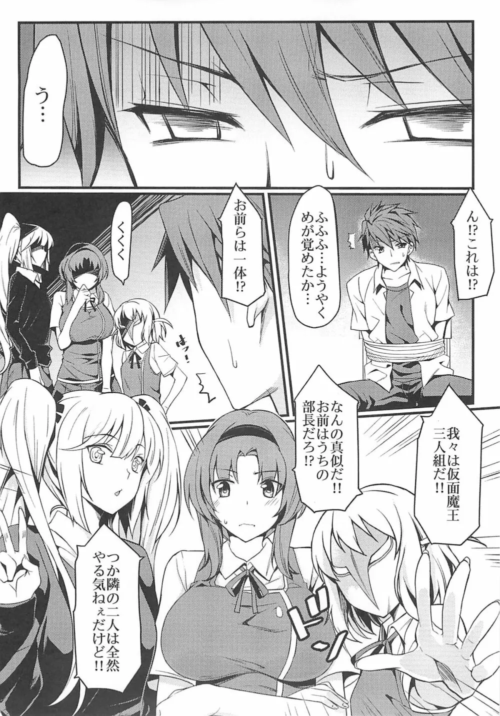 スーパー体感エロ双六作戦 Page.5