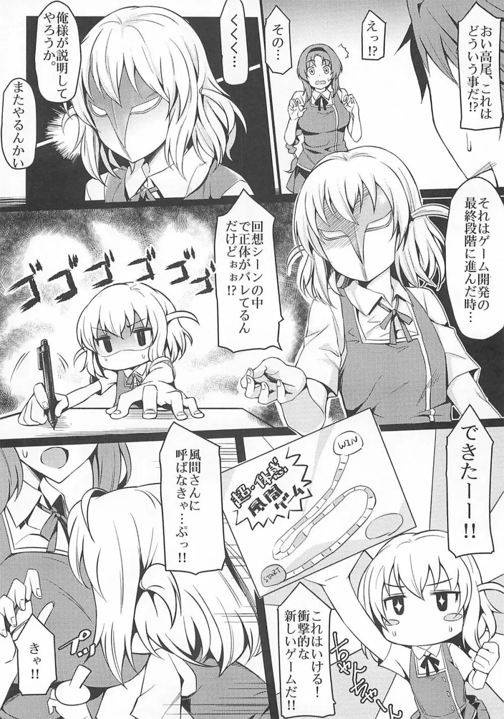 スーパー体感エロ双六作戦 Page.6