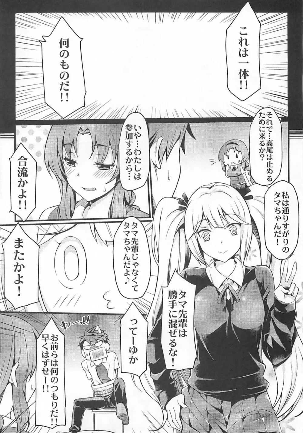 スーパー体感エロ双六作戦 Page.8