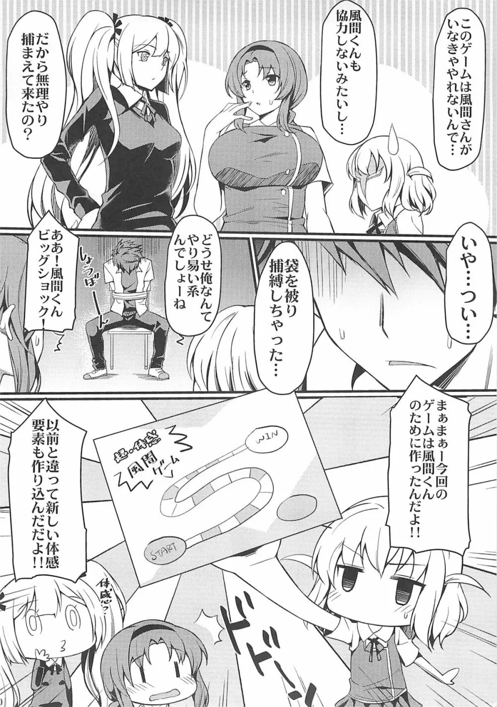 スーパー体感エロ双六作戦 Page.9