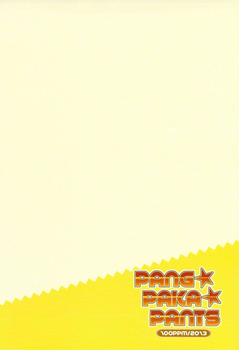 PANG★PAKA★PANTS Page.2