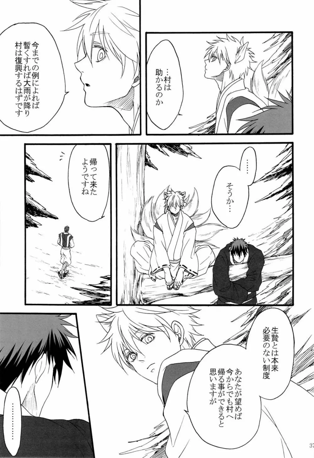 天狗と供物 Page.37