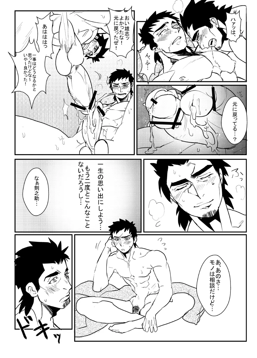 シェイクハンド Page.9