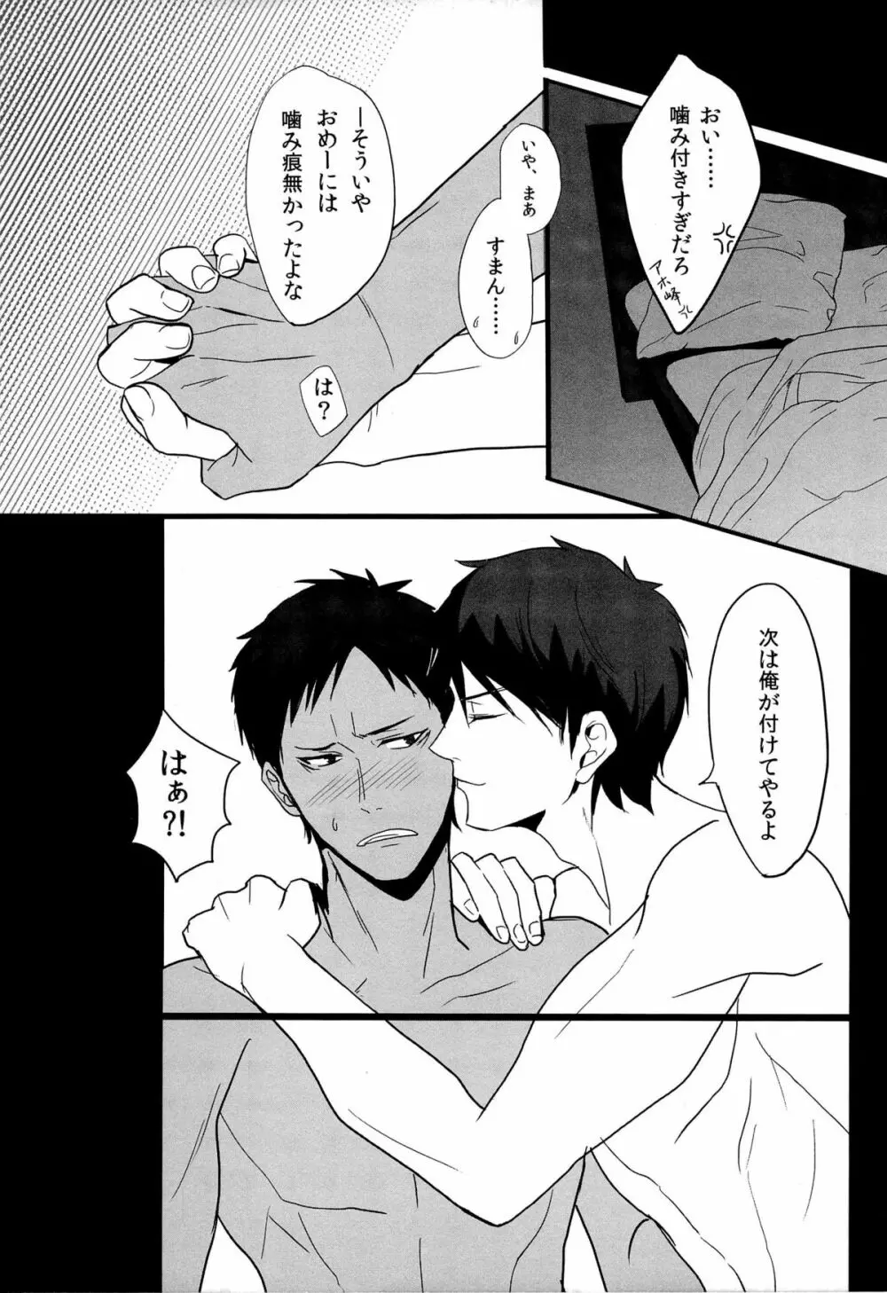 鮫～VIRGIN BITE Page.23