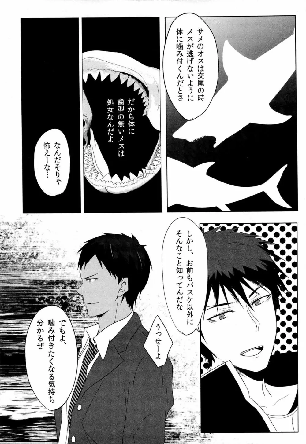 鮫～VIRGIN BITE Page.9