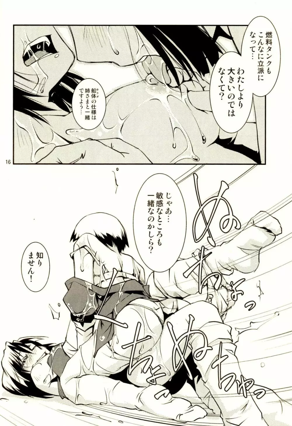 妙高さんちの乱航戦!! Page.17