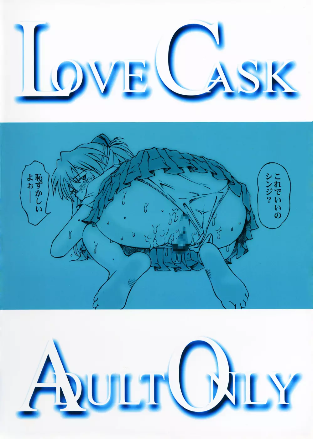 LOVE CASK Page.2
