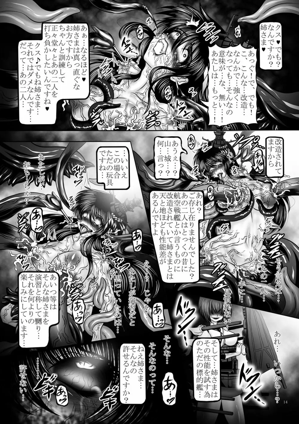 堕触の艦隊 ～覚醒の最凶姉妹戦艦～ Page.14