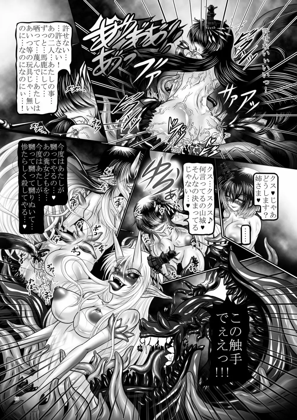 堕触の艦隊 ～覚醒の最凶姉妹戦艦～ Page.15