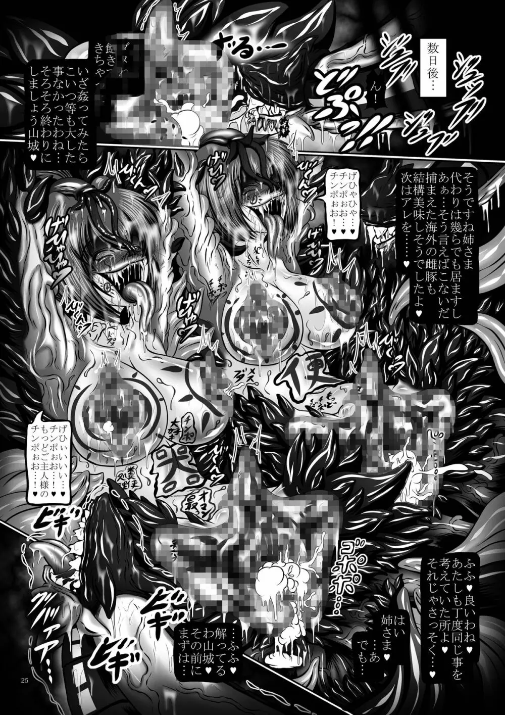 堕触の艦隊 ～覚醒の最凶姉妹戦艦～ Page.25