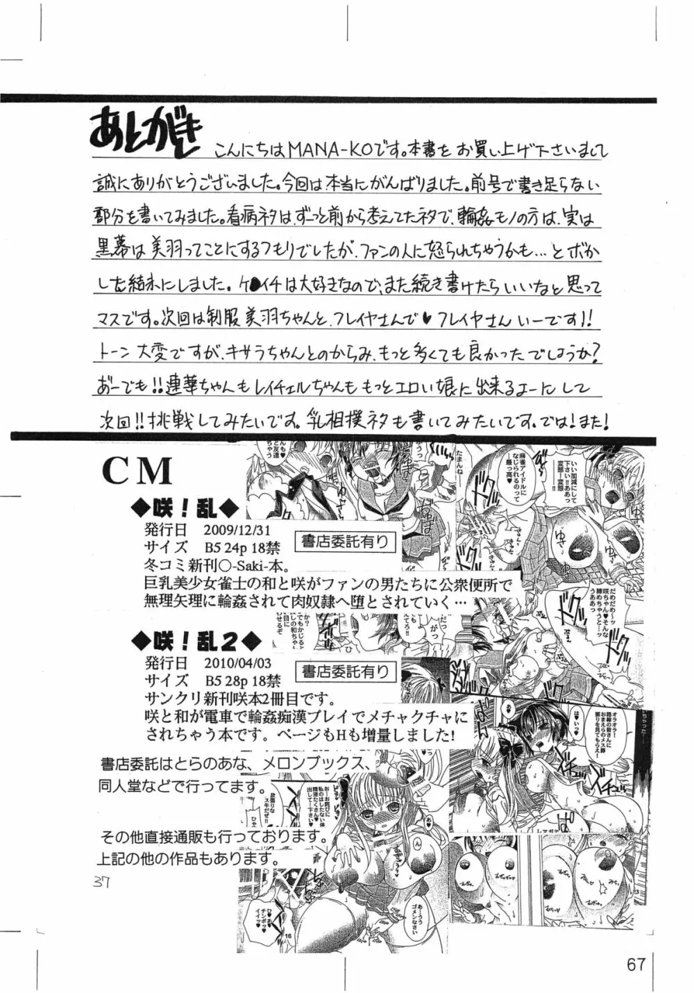梁山泊温泉EX総集編 Page.72