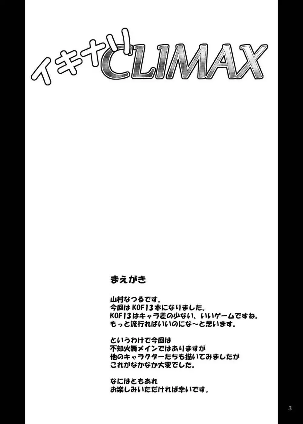 イキナリ CLIMAX Page.2