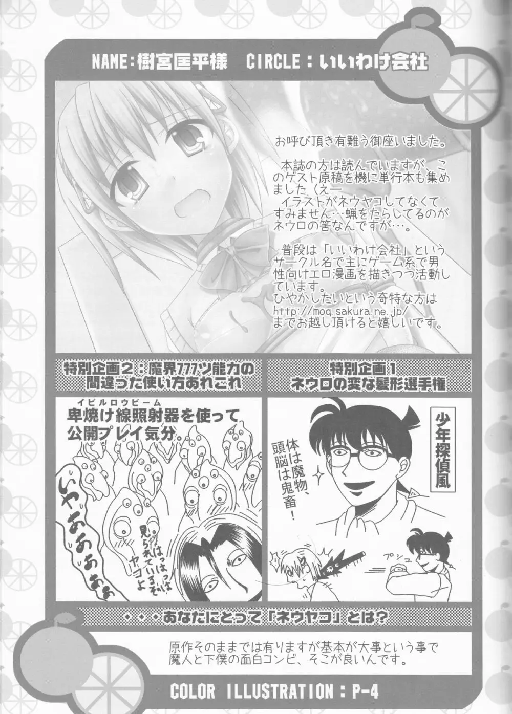 ネウヤコ18禁企画本 ネウヤコJUICY! Page.99