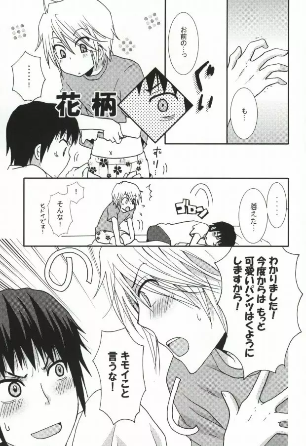 ぱんちら Page.12
