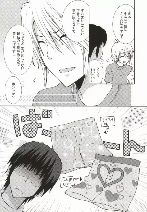 ぱんちら Page.5
