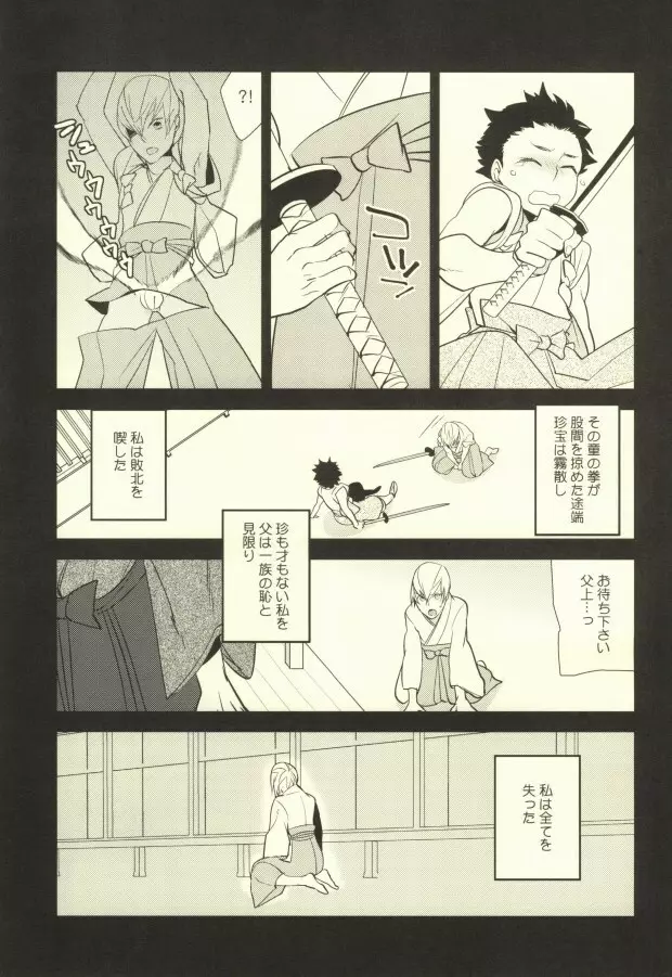 魔珍秘拳帖 Page.12