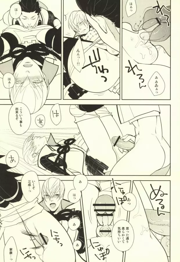 魔珍秘拳帖 Page.16