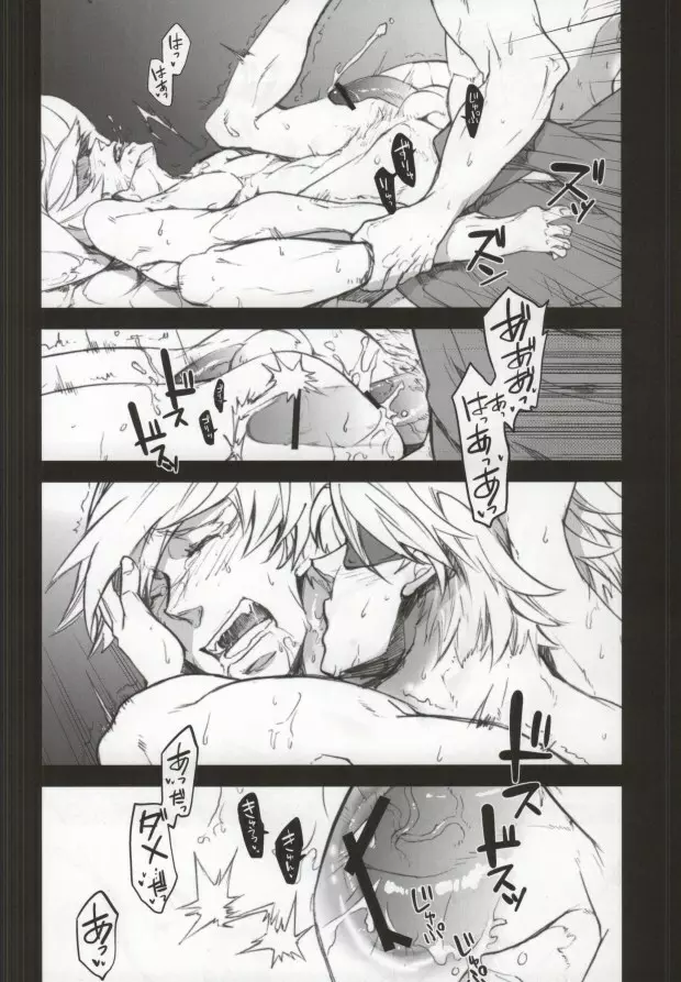 フラストレーション Page.13