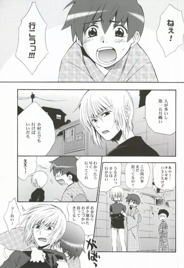 飴色ネメシス Page.18