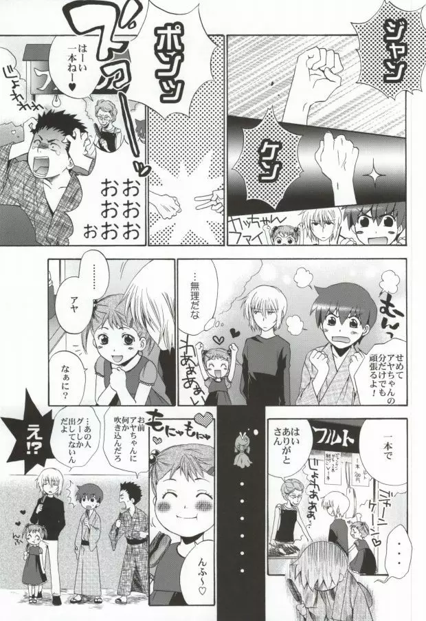 飴色ネメシス Page.20