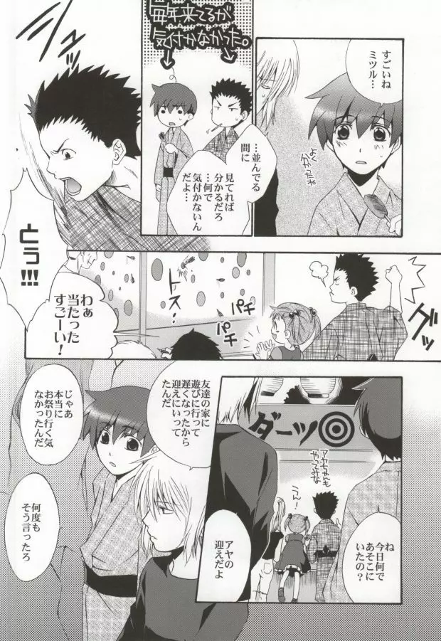 飴色ネメシス Page.21