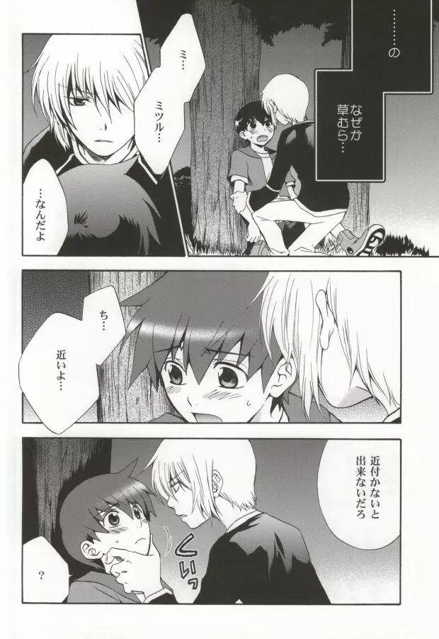 飴色ネメシス Page.5
