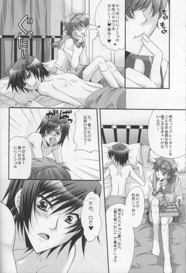 Suzako DE Valentine Page.13