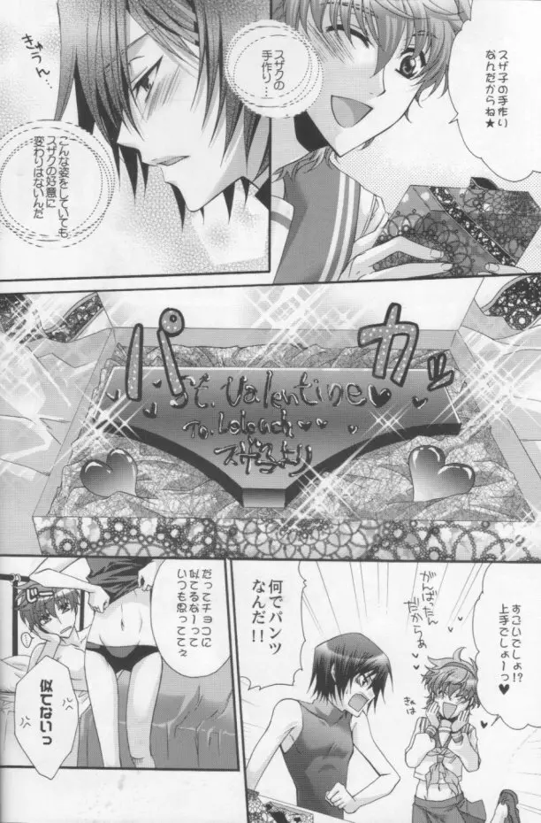 Suzako DE Valentine Page.5