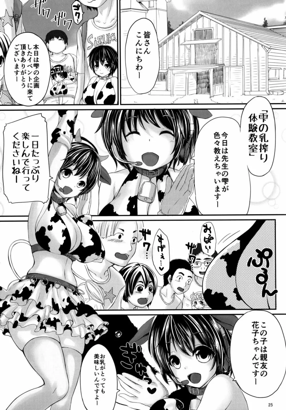 もばこずえ。 Page.25