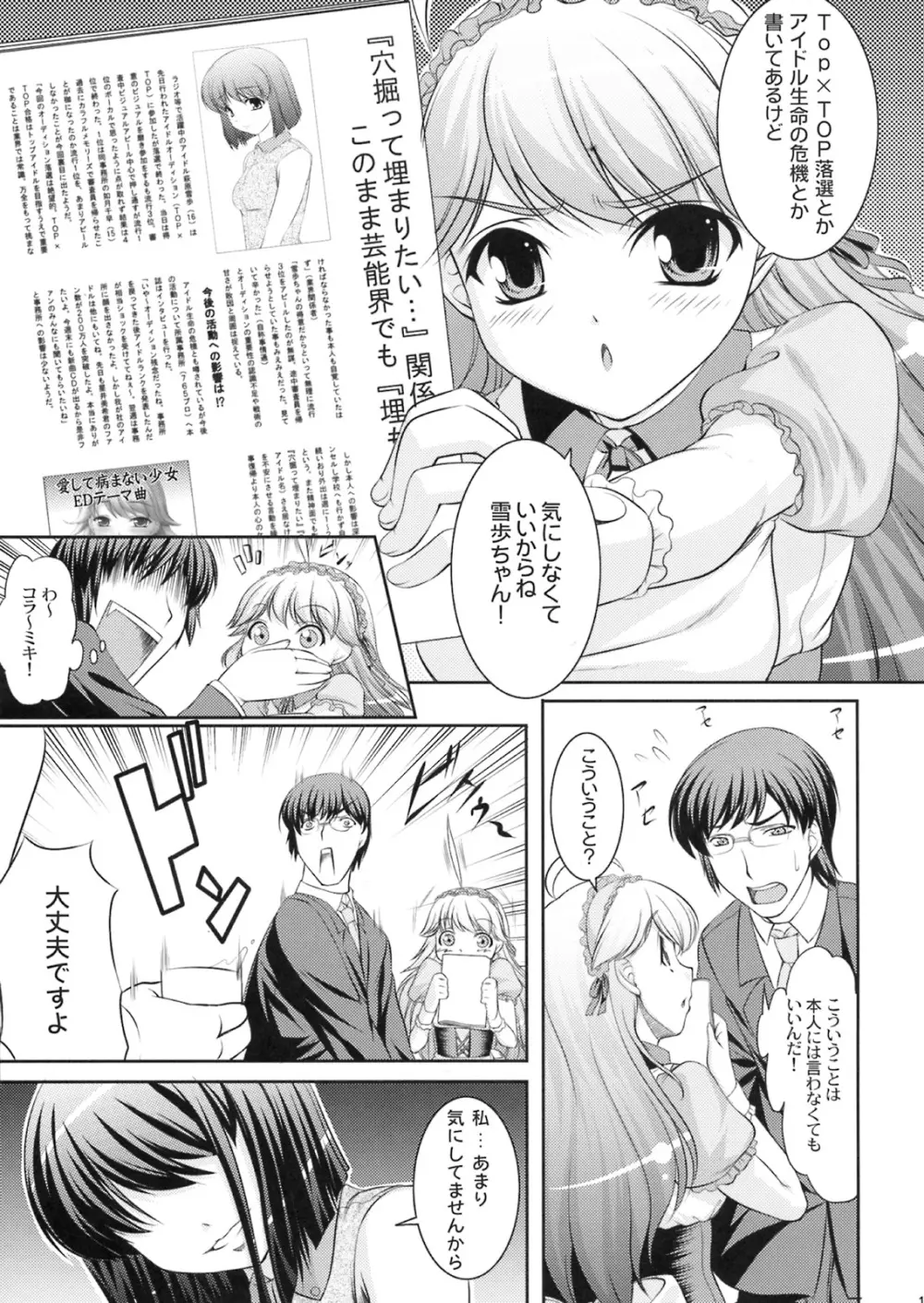 雪歩のお茶は恋の味 Page.10