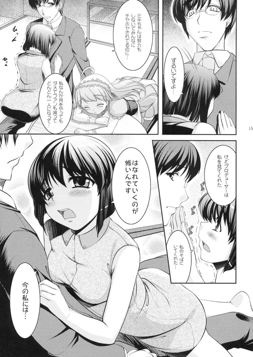 雪歩のお茶は恋の味 Page.14