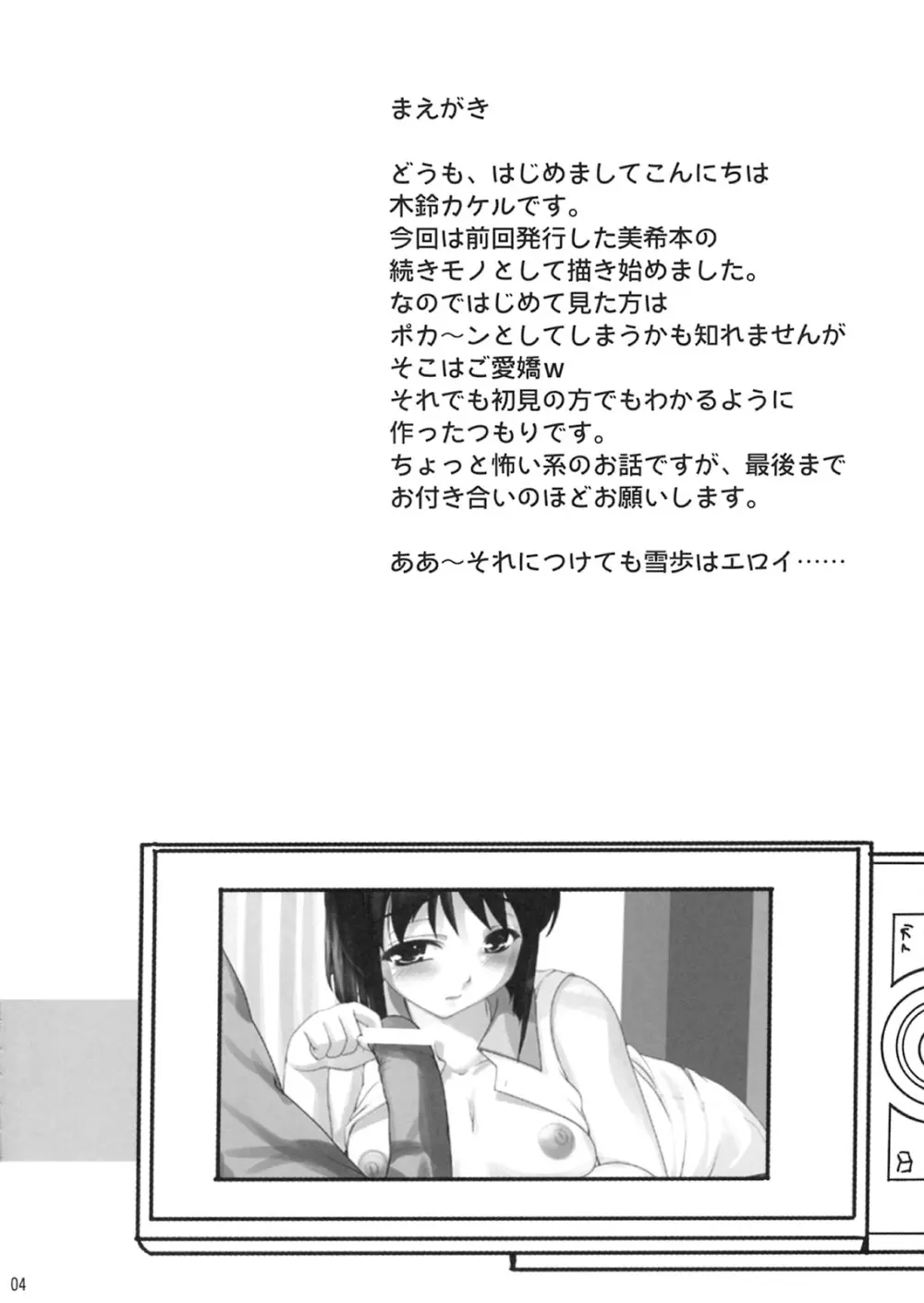 雪歩のお茶は恋の味 Page.3