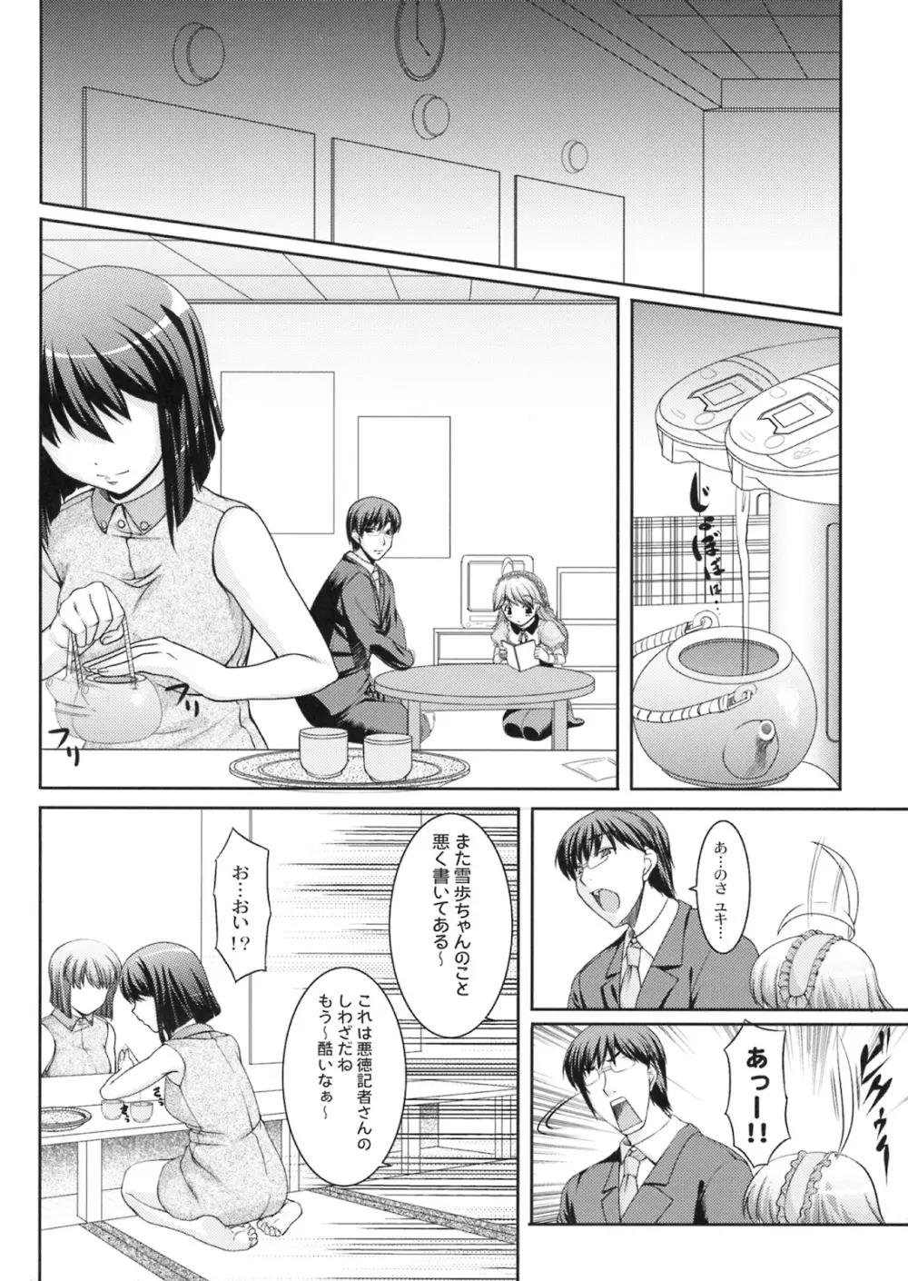雪歩のお茶は恋の味 Page.9