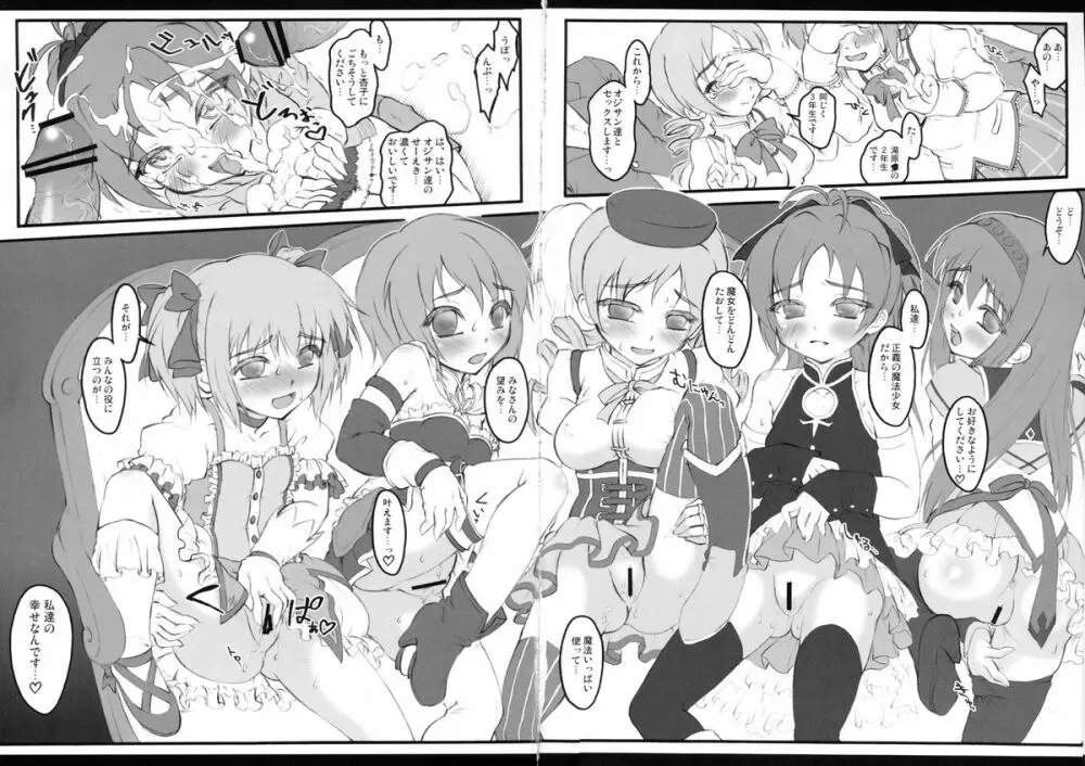 アイハブコントロール ～魔法少女操作～ Page.16