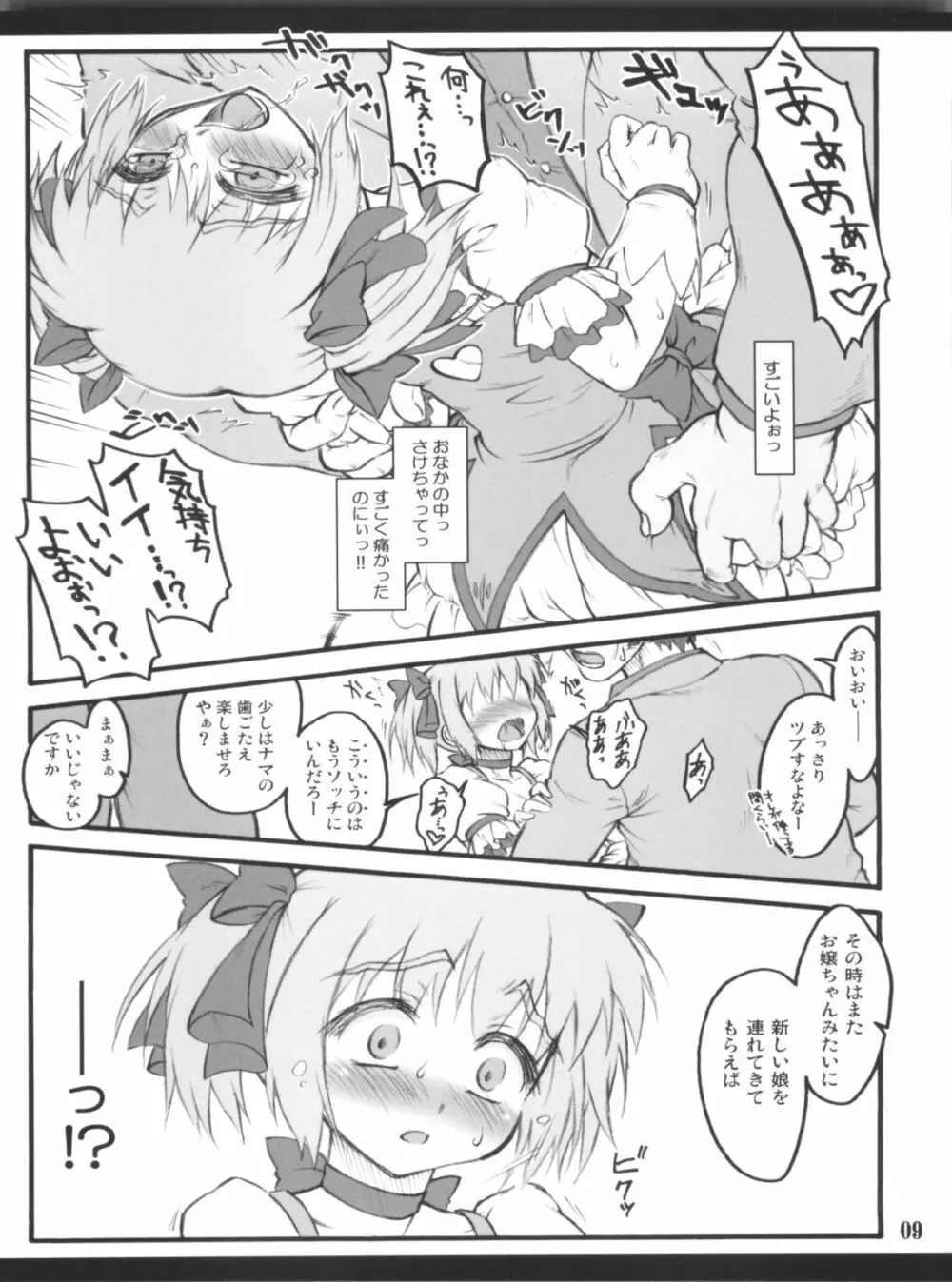 アイハブコントロール ～魔法少女操作～ Page.9
