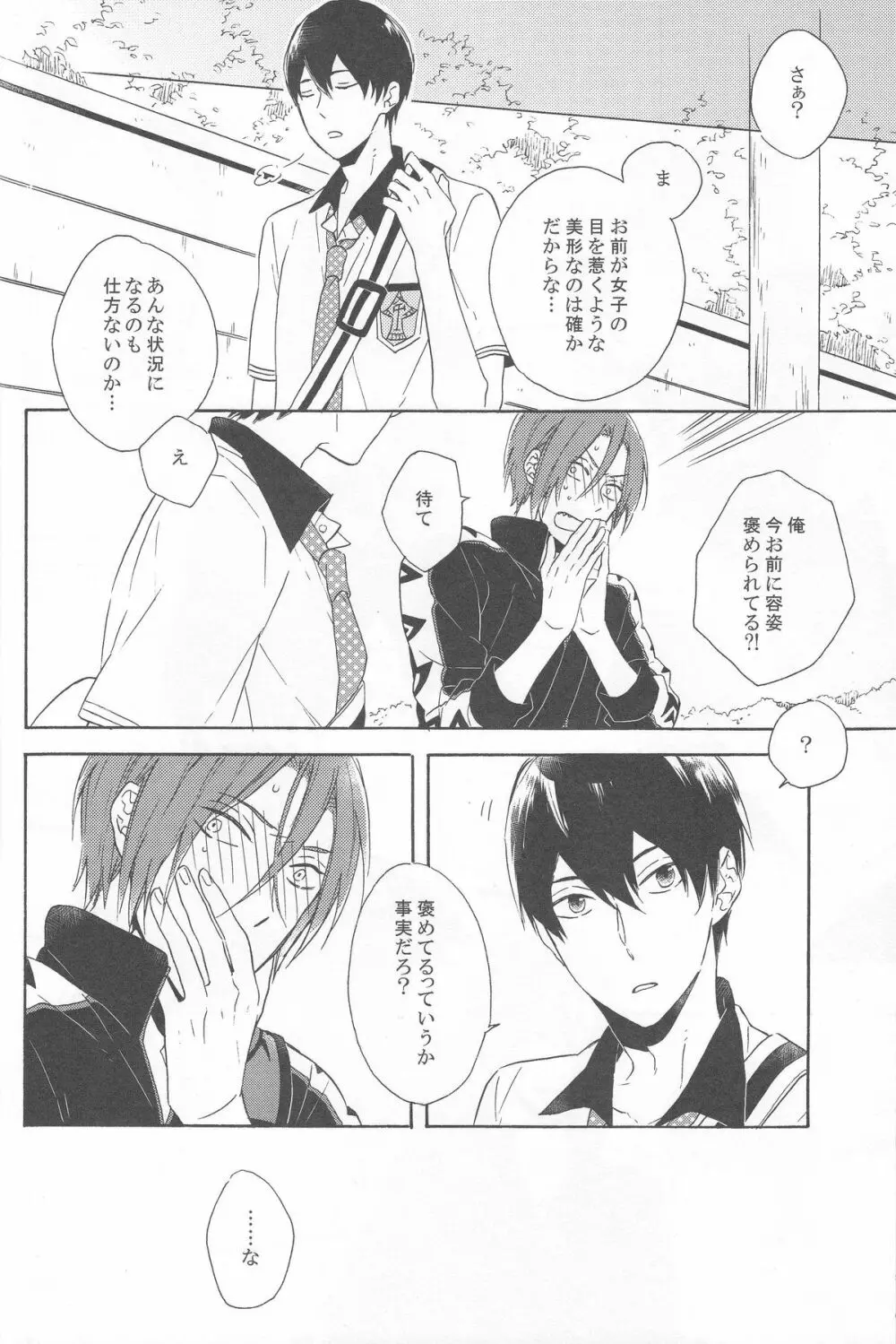 beautiful boyfriend Page.12