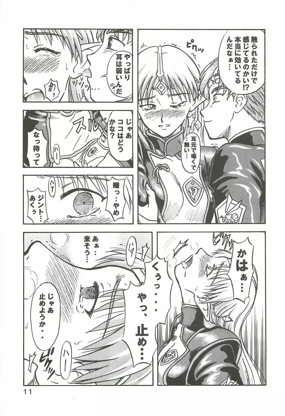追放覚悟 Special edition Phase1 Page.10