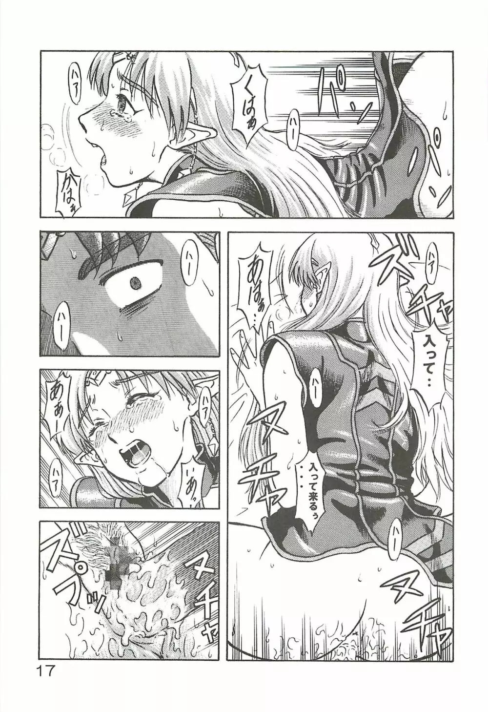 追放覚悟 Special edition Phase1 Page.16