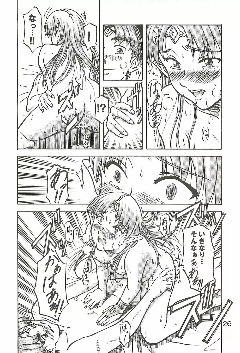 追放覚悟 Special edition Phase1 Page.25