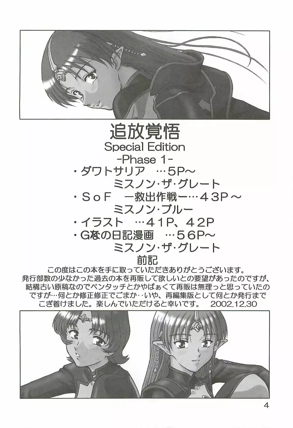 追放覚悟 Special edition Phase1 Page.3