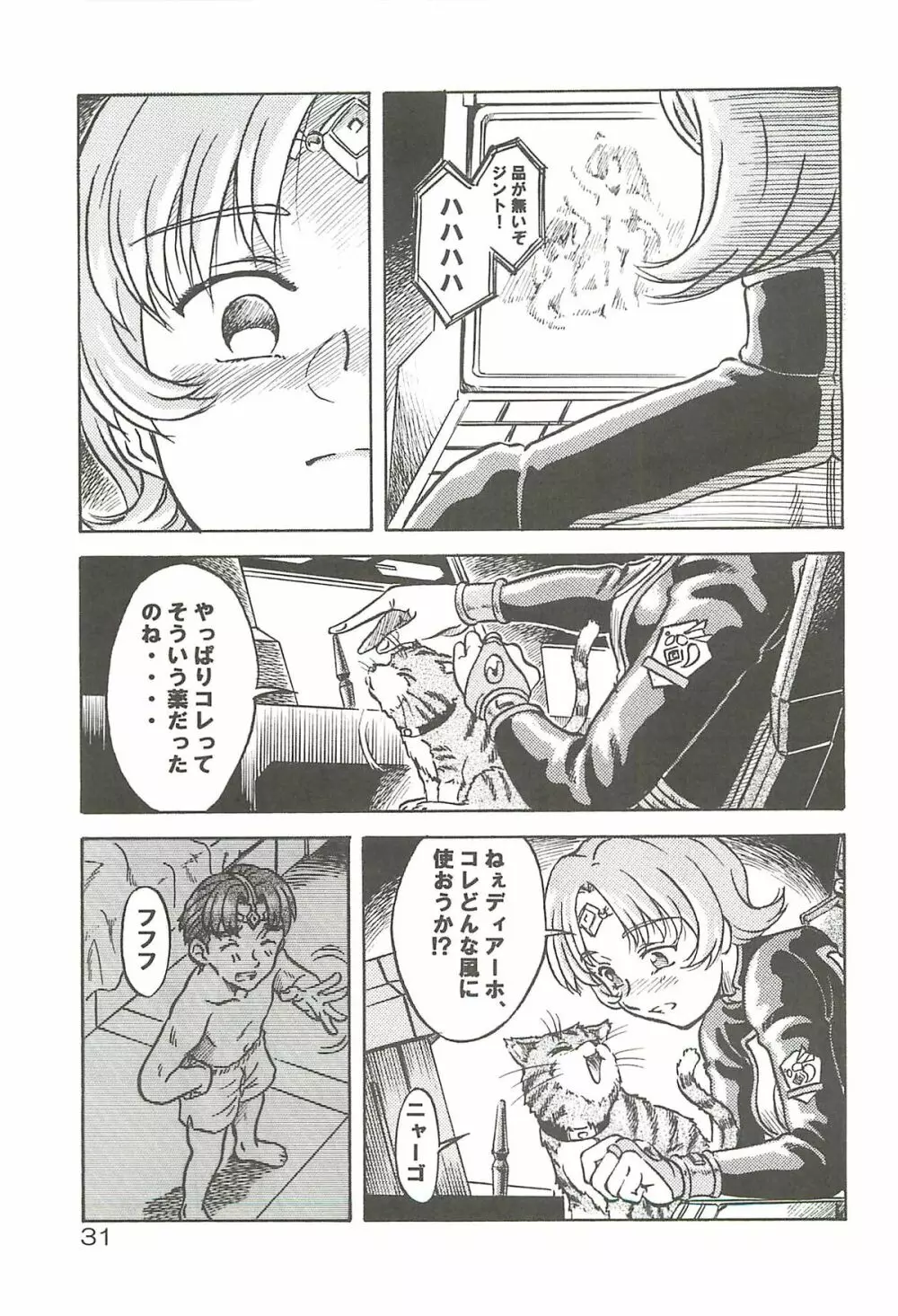 追放覚悟 Special edition Phase1 Page.30