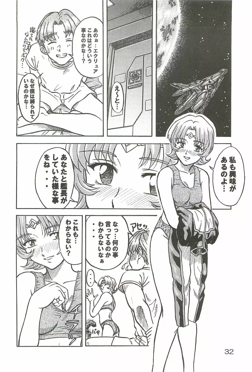 追放覚悟 Special edition Phase1 Page.31