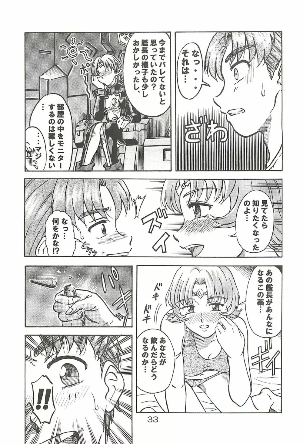 追放覚悟 Special edition Phase1 Page.32