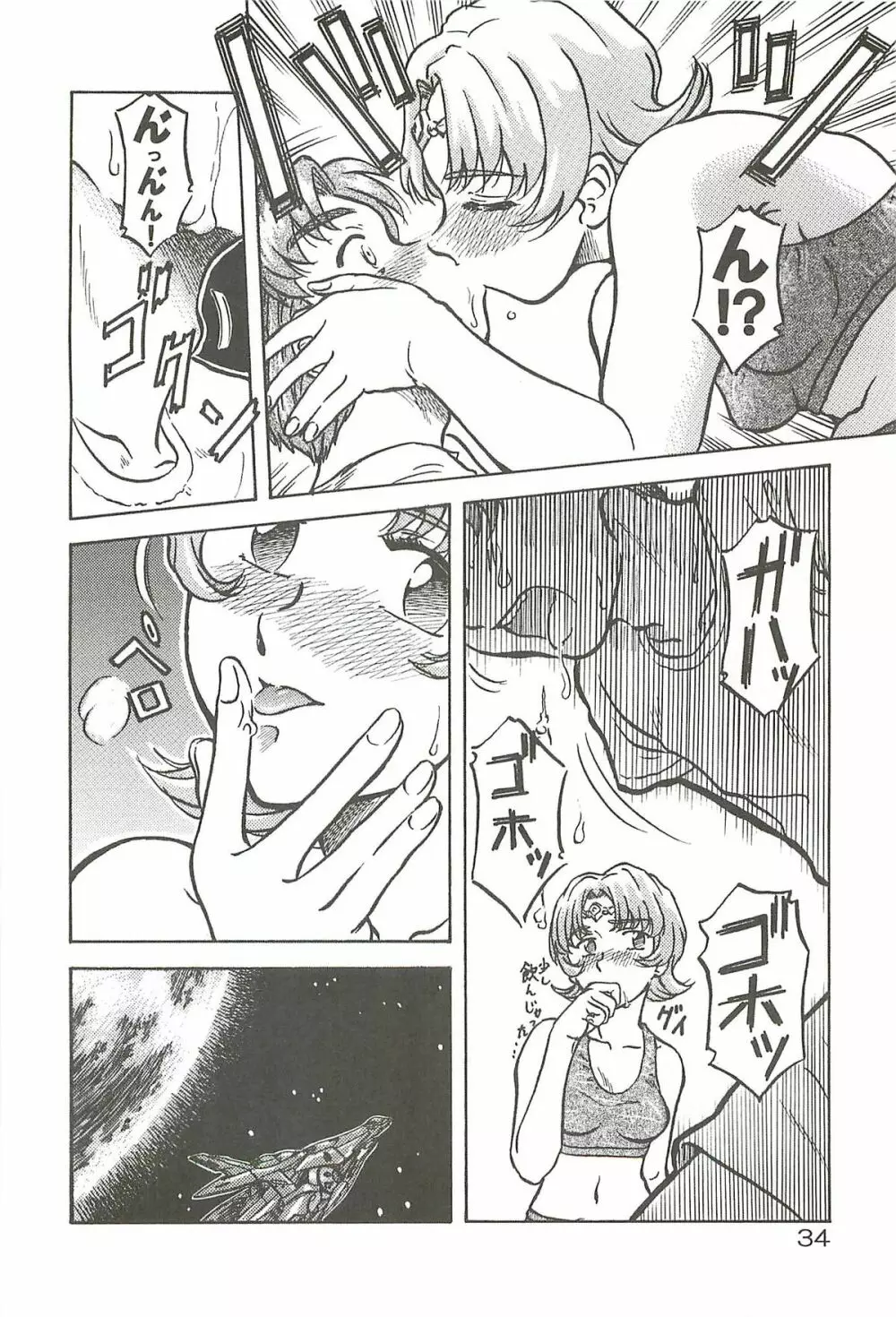 追放覚悟 Special edition Phase1 Page.33