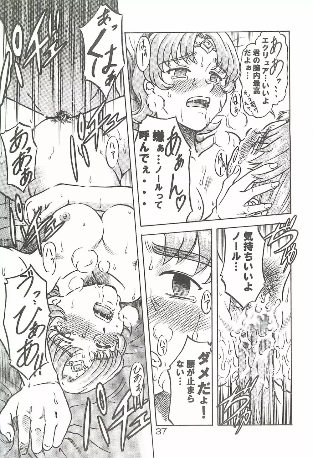 追放覚悟 Special edition Phase1 Page.36
