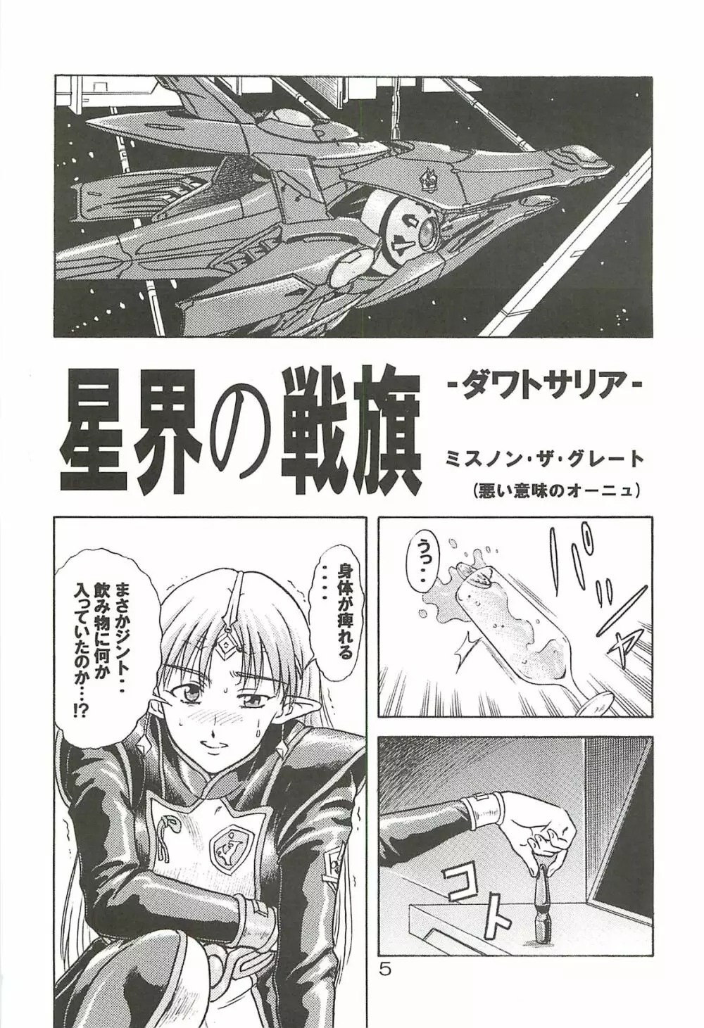 追放覚悟 Special edition Phase1 Page.4