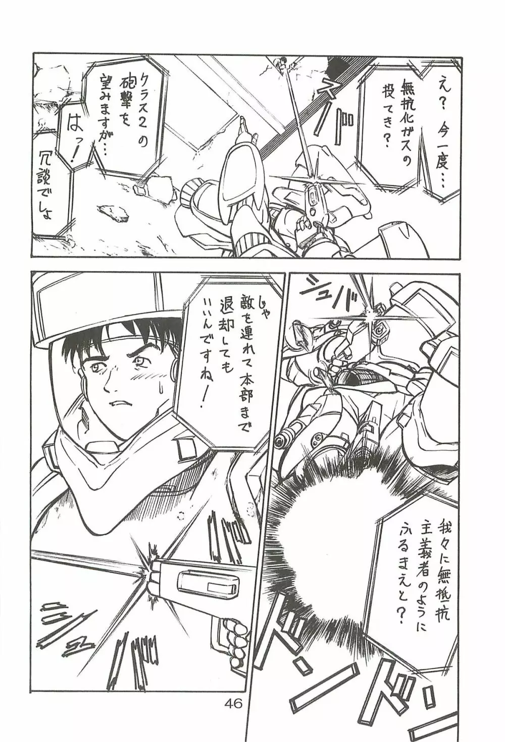 追放覚悟 Special edition Phase1 Page.45